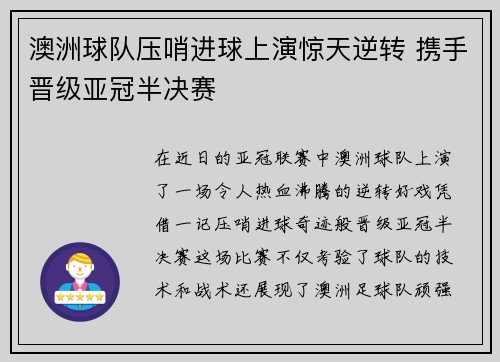 澳洲球队压哨进球上演惊天逆转 携手晋级亚冠半决赛