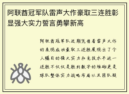 阿联酋冠军队雷声大作豪取三连胜彰显强大实力誓言勇攀新高