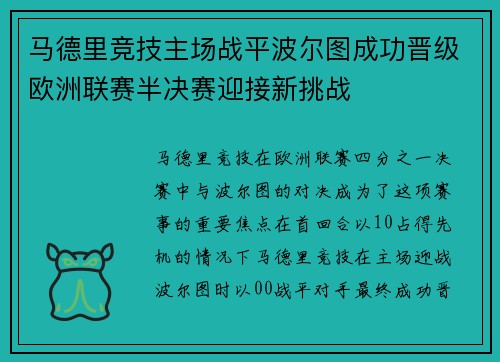 马德里竞技主场战平波尔图成功晋级欧洲联赛半决赛迎接新挑战