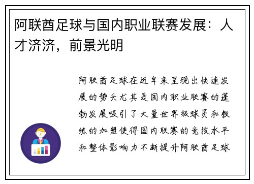 阿联酋足球与国内职业联赛发展：人才济济，前景光明