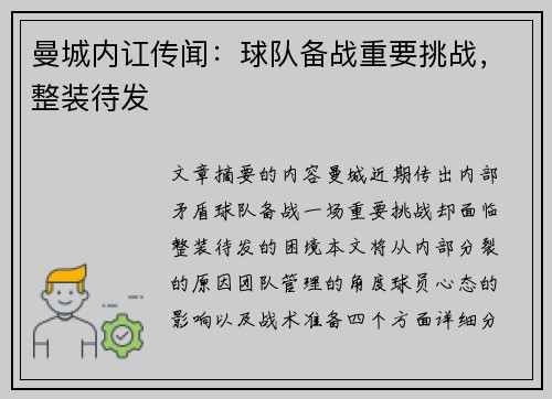曼城内讧传闻：球队备战重要挑战，整装待发