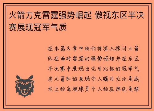 火箭力克雷霆强势崛起 傲视东区半决赛展现冠军气质