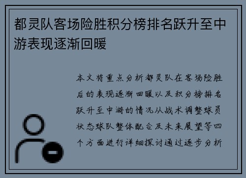 都灵队客场险胜积分榜排名跃升至中游表现逐渐回暖